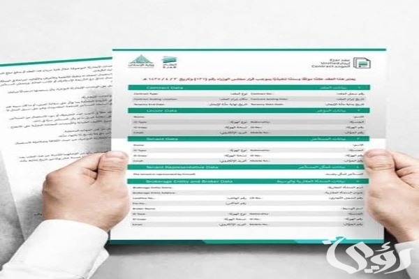 استعلام عن عقد إيجار أبشر استعلام عن عقد إيجار أبشر