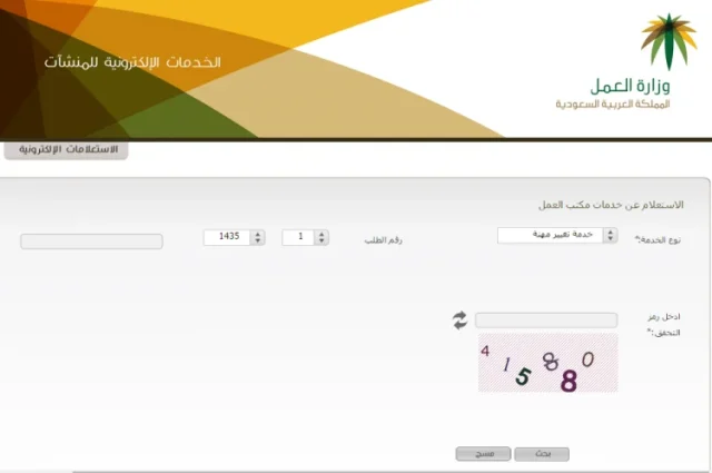 طريقة استعلام مكتب العمل برقم الهوية مجانا طريقة استعلام مكتب العمل برقم الهوية مجانا