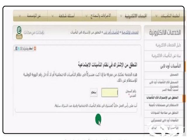 «التأمينات الاجتماعية» توضح نسبة الخصم من راتب المشترك «التأمينات الاجتماعية» توضح نسبة الخصم من راتب المشترك