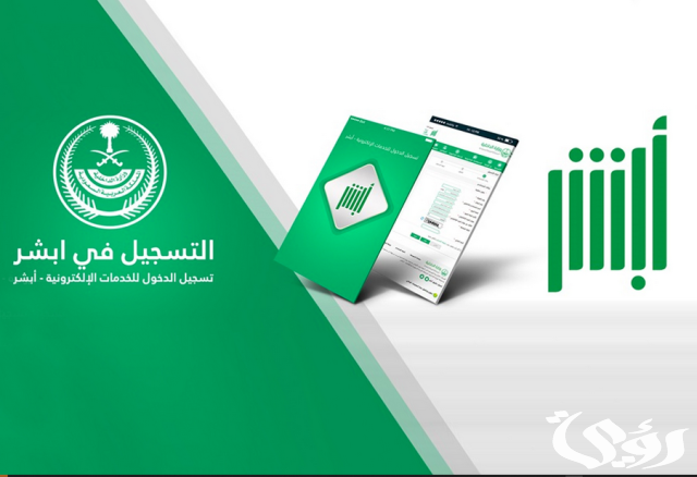 متطلبات تنفيذ خدمة الكفالة الإلكترونية عبر أبشر 1445 متطلبات تنفيذ خدمة الكفالة الإلكترونية عبر أبشر 1445