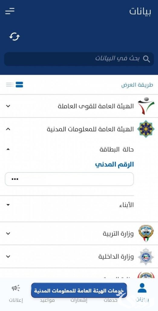 الاستعلام عن المدنية بالرقم المدني الكويت الاستعلام عن المدنية بالرقم المدني الكويت
