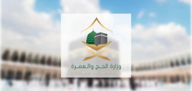 هل يمكن تعديل التاريخ والوقت بتصريح العمرة؟.. الوزارة توضح