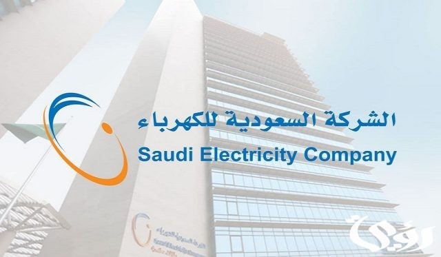 الاستعلام عن فاتورة الكهرباء السعودية برقم العداد الاستعلام عن فاتورة الكهرباء السعودية برقم العداد