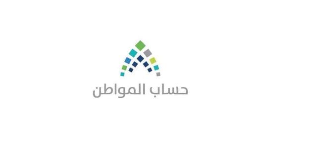 متي ينزل حساب المواطن بالهجري اقترب الموعد