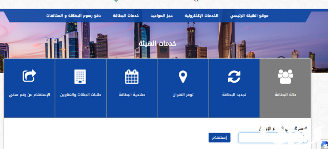 الاستعلام عن المدنية بالرقم المدني الكويت الاستعلام عن المدنية بالرقم المدني الكويت