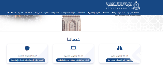 الاستعلام عن مركبة برقم اللوحة سلطنة عمان الاستعلام عن مركبة برقم اللوحة سلطنة عمان