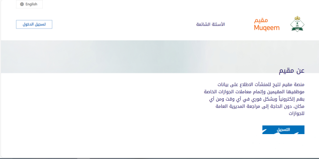 عبر بوابة مقيم.. خطوات طلب المنشآت تعديل الاسم المترجم في الهوية وطلب إعادة طباعتها عبر بوابة مقيم.. خطوات طلب المنشآت تعديل الاسم المترجم في الهوية وطلب إعادة طباعتها
