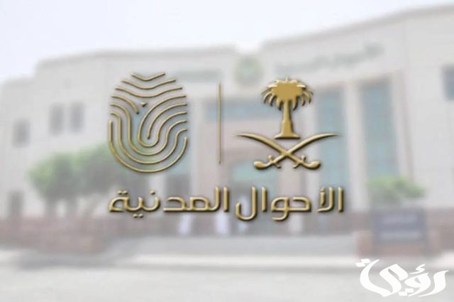 «الأحوال المدنية» توضح كيفية إصدار شهادة وفاة لـ«المقيم» «الأحوال المدنية» توضح كيفية إصدار شهادة وفاة لـ«المقيم»
