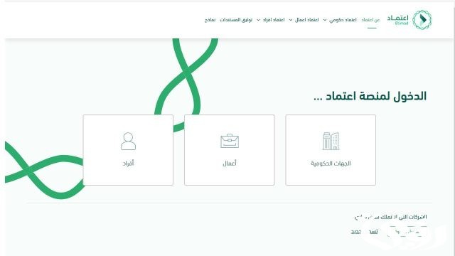 منصة اعتماد الاستعلام عن الراتب منصة اعتماد الاستعلام عن الراتب