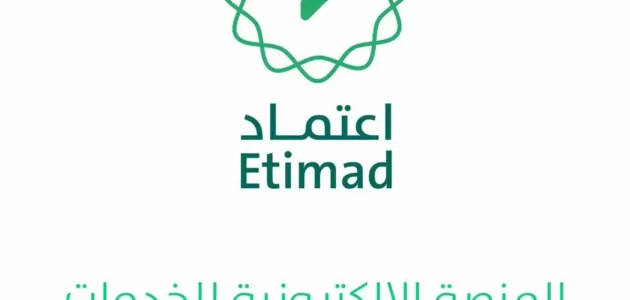 منصة اعتماد تسجيل الدخول