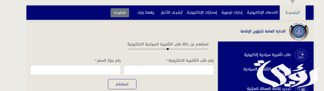 الاستعلام عن منع السفر الكويت الاستعلام عن منع السفر الكويت