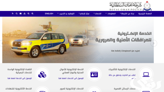 طريقة تحديث بيانات شرطة عمان السلطانية طريقة تحديث بيانات شرطة عمان السلطانية