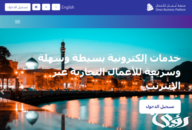 الاستعلام عن السجل التجاري سلطنة عمان الاستعلام عن السجل التجاري سلطنة عمان