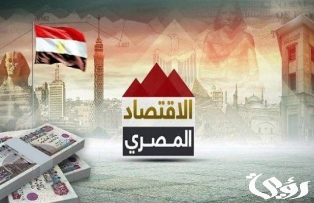 صندوق النقد الدولي: 347.6 مليار دولار حجم الاقتصاد المصري المتوقع بنهاية 2024 صندوق النقد الدولي: 347.6 مليار دولار حجم الاقتصاد المصري المتوقع بنهاية 2024