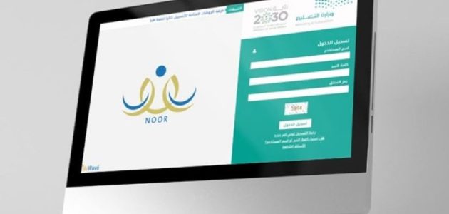 موعد وخطوات التسجيل للنقل الداخلي 1445 لشاغلي الوظائف التعليمية عبر نظام "نور"