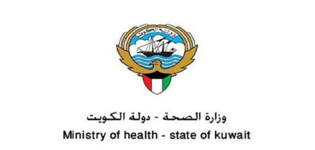 وزارة الصحة الكويتية تحدد آلية حجز موعد مسبق لفحص العمالة الوافدة