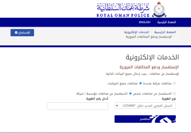 الاستعلام عن مخالفات المرور في عمان الاستعلام عن مخالفات المرور في عمان