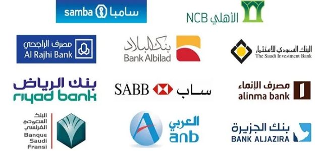 اسماء بنوك السعودية