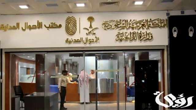 «الأحوال المدنية» تحدد شروط تسجيل الأسماء «الأحوال المدنية» تحدد شروط تسجيل الأسماء