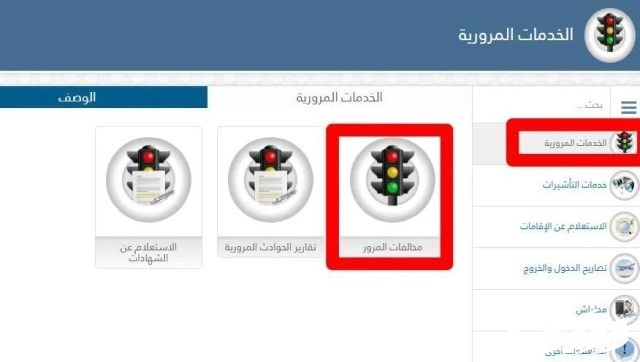 الاستعلام عن مخالفات المرور في قطر الاستعلام عن مخالفات المرور في قطر
