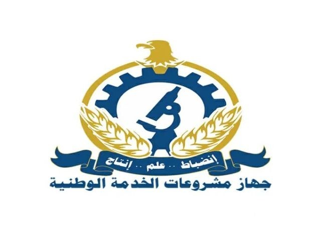 رابط الاستعلام عن وظائف جهاز مشروعات الخدمة الوطنية رابط الاستعلام عن وظائف جهاز مشروعات الخدمة الوطنية