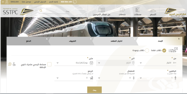 كم ياخذ القطار من مكة الى المدينة؟ كم ياخذ القطار من مكة الى المدينة؟