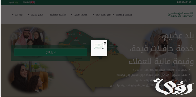 جدول مواعيد رحلات شركة درب الوطن للنقل جدول مواعيد رحلات شركة درب الوطن للنقل