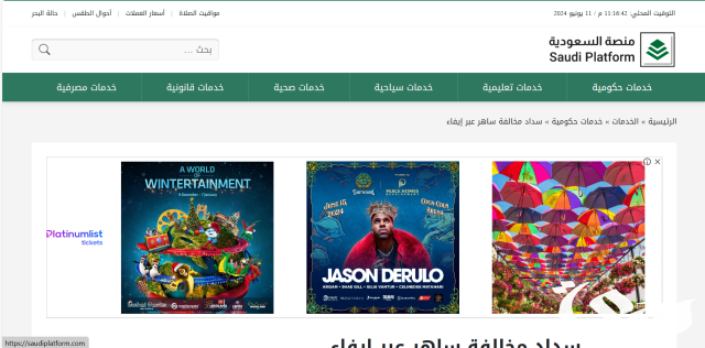 متى تنزل مخالفة ساهر بعد كم يوم متى تنزل مخالفة ساهر بعد كم يوم