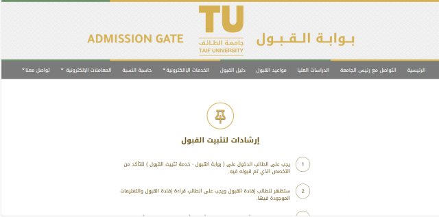 نسب القبول في جامعة الطائف نسب القبول في جامعة الطائف