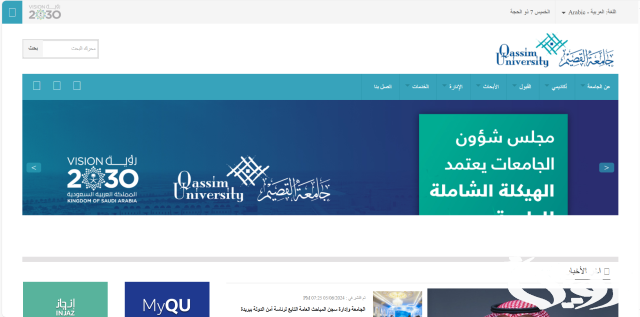 نسب القبول في جامعة القصيم نسب القبول في جامعة القصيم