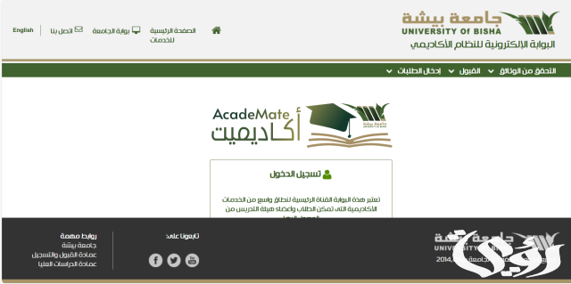 نسب القبول في جامعة بيشة نسب القبول في جامعة بيشة