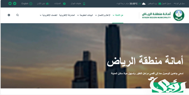 رابط وطريقة الاستعلام عن معاملة في الامانة في السعودية رابط وطريقة الاستعلام عن معاملة في الامانة في السعودية
