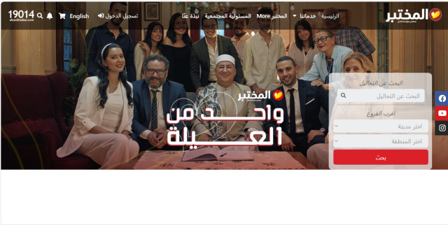 فروع المختبر في مصر العناوين ورقم التواصل 2024 فروع المختبر في مصر العناوين ورقم التواصل 2024