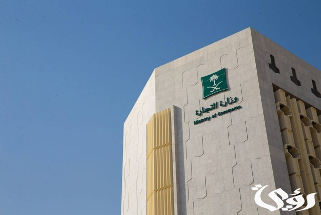 "التجارة" تدعو إلى تصحيح أوضاع السجلات التجارية المنتهية تجنبًا لشطبها تلقائيًا "التجارة" تدعو إلى تصحيح أوضاع السجلات التجارية المنتهية تجنبًا لشطبها تلقائيًا