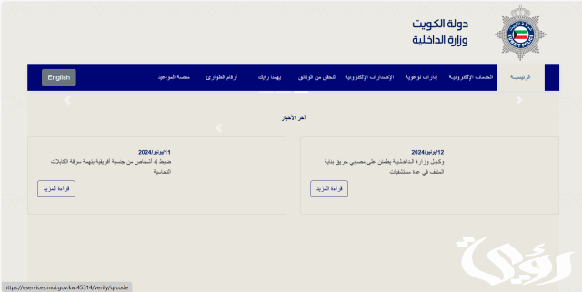 استعلام مخالفات المرور للشركات الكويت استعلام مخالفات المرور للشركات الكويت