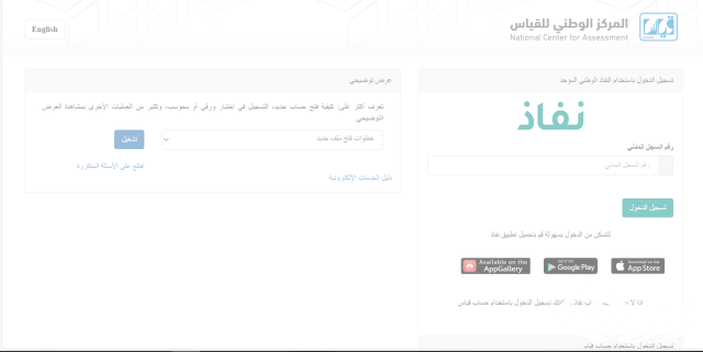 “من هُنــــــا” خطوات الاستعلام عن نتائج الاختبار التحصيلي 1445 موقع قياس “من هُنــــــا” خطوات الاستعلام عن نتائج الاختبار التحصيلي 1445 موقع قياس