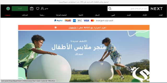 فروع نكست للملابس Next في السعودية 2024 فروع نكست للملابس Next في السعودية 2024