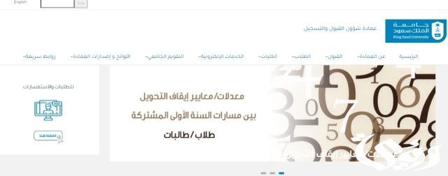 نسب القبول في جامعة الملك سعود نسب القبول في جامعة الملك سعود