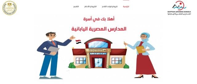 لينك التقديم على وظائف المدارس المصرية اليابانية 2024 لينك التقديم على وظائف المدارس المصرية اليابانية 2024