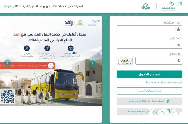 لينك نظام نور ولي الأمر تسجيل دخول بالمدارس 1445 عبر noor.moe.gov.sa لينك نظام نور ولي الأمر تسجيل دخول بالمدارس 1445 عبر noor.moe.gov.sa