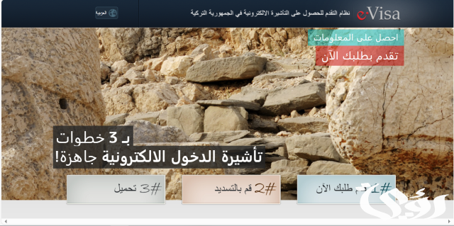فيزا تركيا من السعودية للمقيمين فيزا تركيا من السعودية للمقيمين