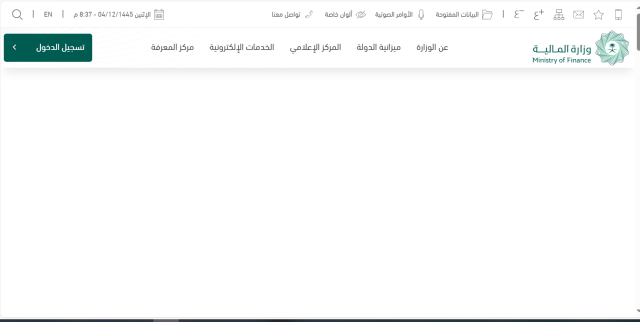 حجز موعد العوائد السنوية عبر موقع وزارة المالية حجز موعد العوائد السنوية عبر موقع وزارة المالية