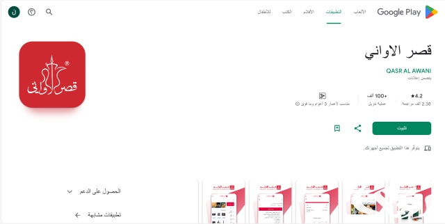 فروع قصر الاواني بالسعودية العناوين ورقم التواصل فروع قصر الاواني بالسعودية العناوين ورقم التواصل