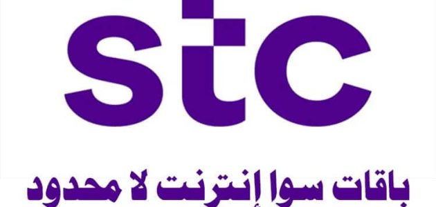 رقم اس تي سي الموحد للشكاوي والاستفسارات مجانا