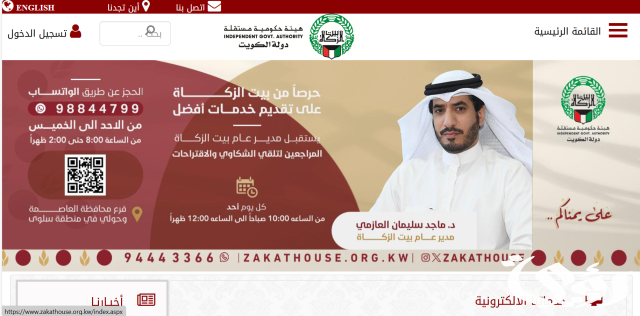 استعلام عن معاملة بيت الزكاة الكويتي أون لاين استعلام عن معاملة بيت الزكاة الكويتي أون لاين