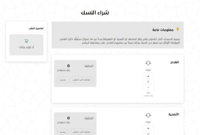 سعر صك الأضحية في الحج 2024 أسعار الهدي في الحج سعر صك الأضحية في الحج 2024 أسعار الهدي في الحج