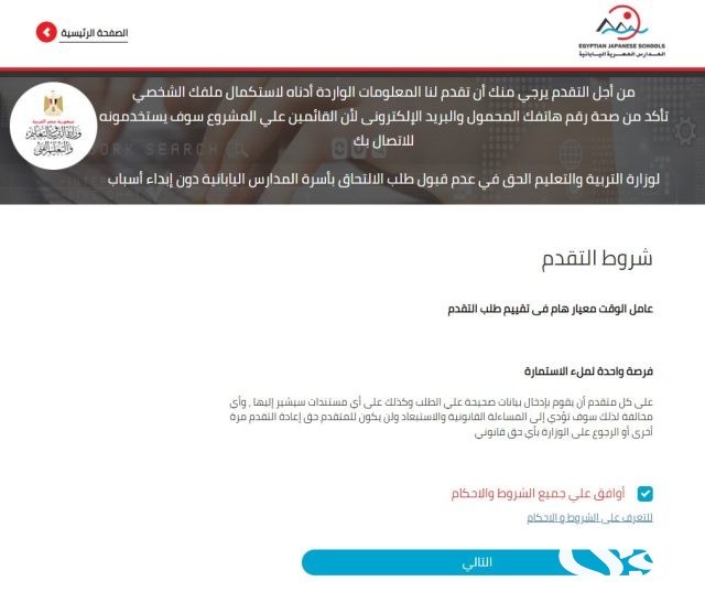 لينك التقديم على وظائف المدارس المصرية اليابانية 2024 لينك التقديم على وظائف المدارس المصرية اليابانية 2024