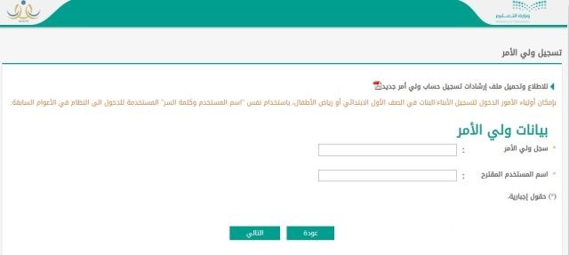 لينك نظام نور ولي الأمر تسجيل دخول بالمدارس 1445 عبر noor.moe.gov.sa لينك نظام نور ولي الأمر تسجيل دخول بالمدارس 1445 عبر noor.moe.gov.sa