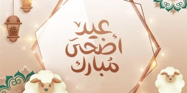 موعد وقفة عرفات وأطول إجازة حكومية .. أول أيام عيد الأضحى المبارك للعاملين والطلاب 2024