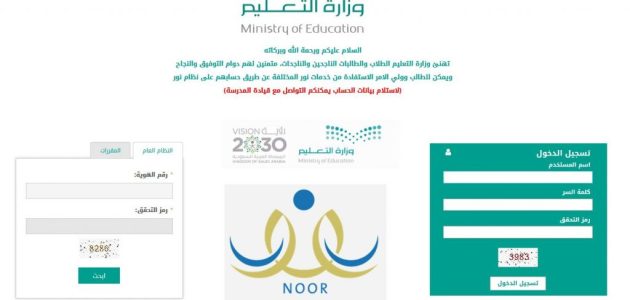 عاجل | إعلان نتائج الفصل الثالث عبر نظام نور .. التعليم توضح طريقة الاستعلام
